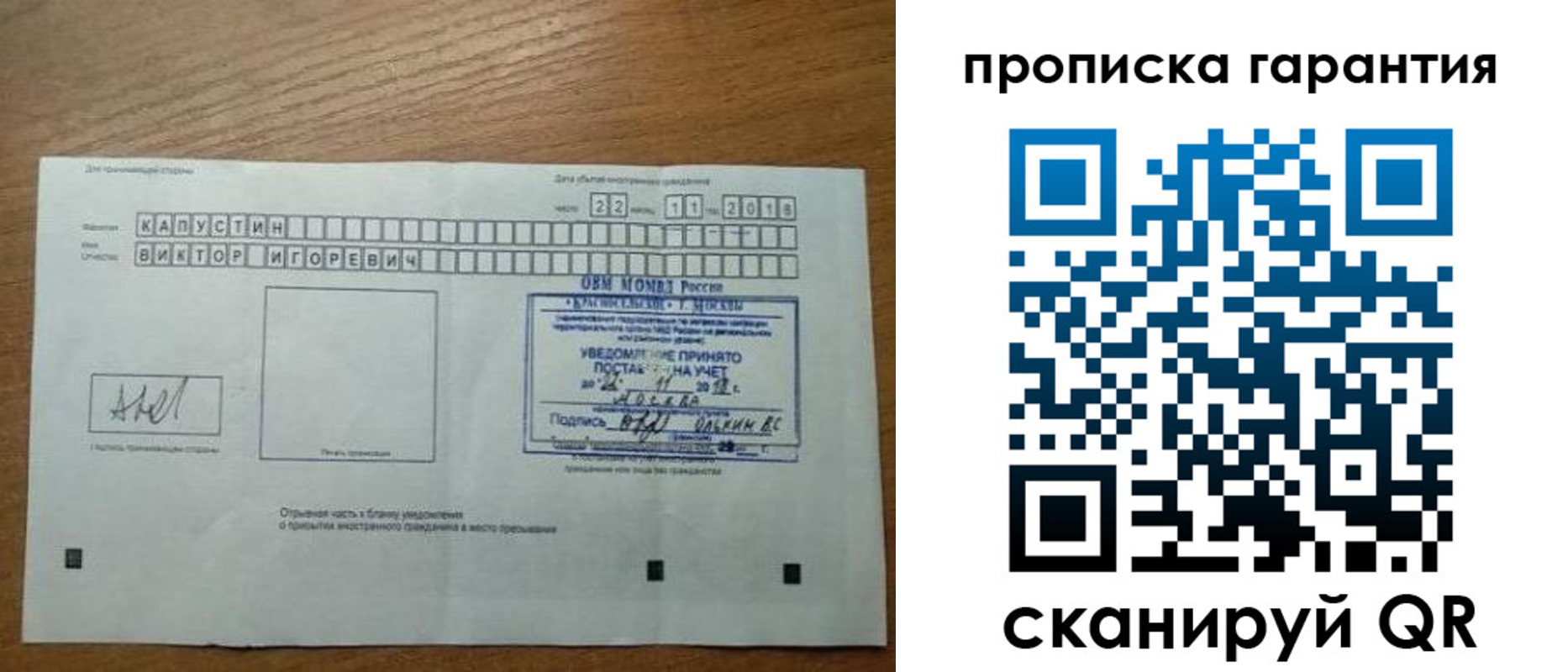 прописка законно в Кандалакше