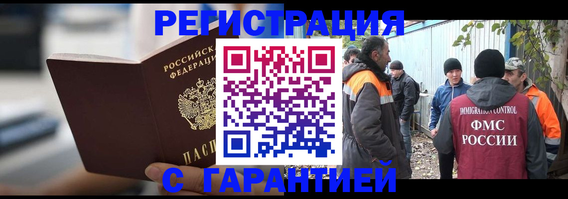 временная регистрация надежно в Кандалакше