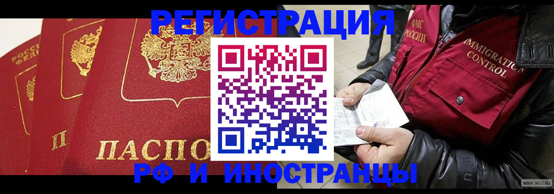 временная регистрация в квартире в Кандалакше