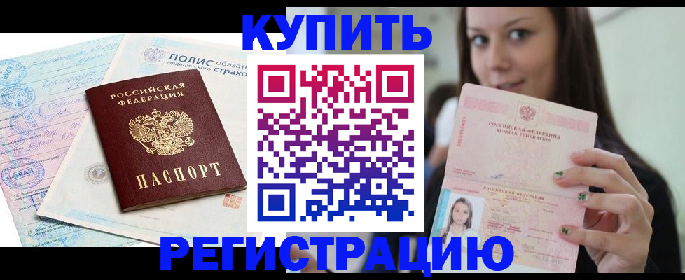 временная регистрация в квартире в Кандалакше